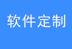 北京java軟件開發(fā)公司有哪些-開發(fā)個app需要多少錢